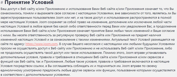 joom.com условия и правила магазина Joom условия магазина