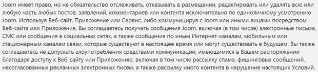 Joom правила использования сайта Джум правила сайта