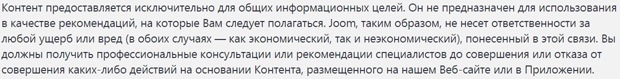 Джум ответственность компании joom.com ответственность
