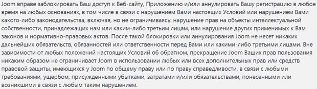 joom.com условия блокировки доступа Joom блокировка доступа