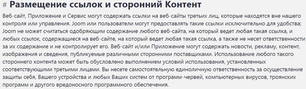 Joom размещение ссылок на сайте Джум размещение ссылок