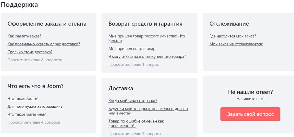 Джум связь с поддержкой joom.com поддержка
