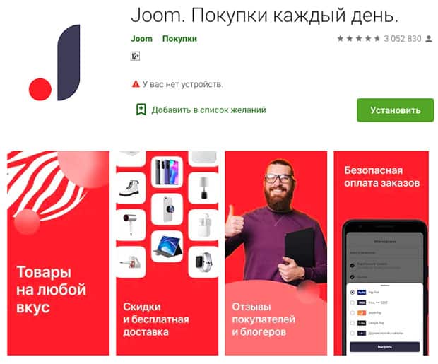 Joom скачать приложение на Android joom.com скачать мобильное приложение