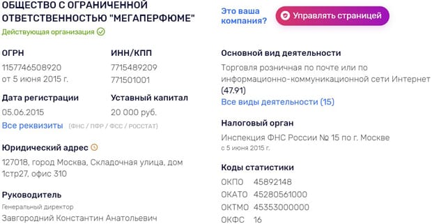 Randewoo реквизиты и контактная информация Рандеву реквизиты