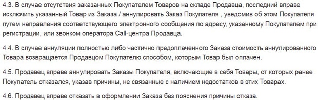 randewoo.ru условия договора оферты Randewoo договор оферты