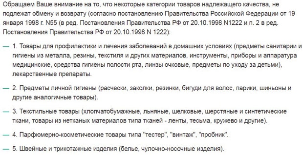 Randewoo категории товаров без возврата и обмена Рандеву.ру возврат и обмен товара