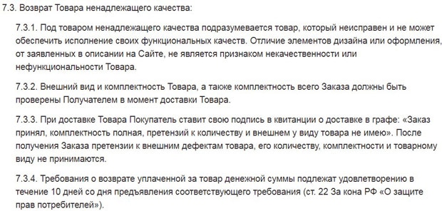 Рандеву условия возврата товара randewoo.ru возврат товара