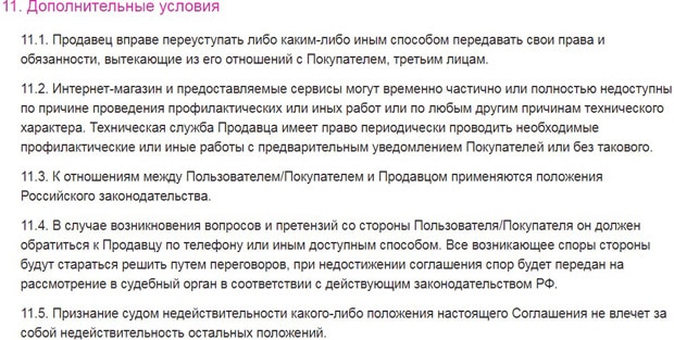 randewoo.ru условия и правила интернет-магазина Randewoo условия интернет-магазина