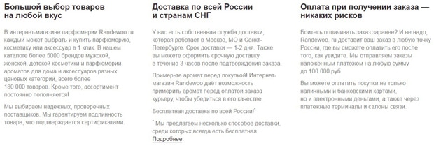 randewoo.ru преимущества интернет-магазина Randewoo преимущества