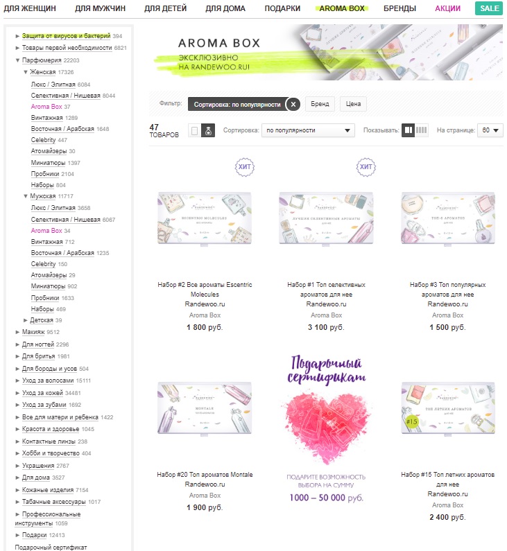 Randewoo купить Aroma box Рандеву Aroma box