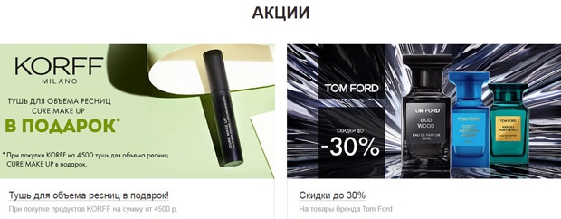 randewoo.ru акции и скидки Randewoo акции