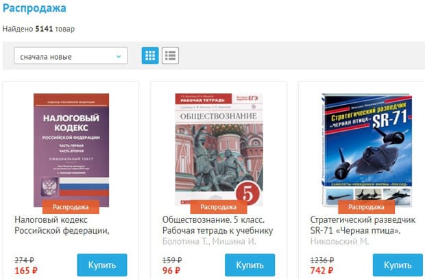 Читай-город распродажа товаров Chitai-gorod распродажа