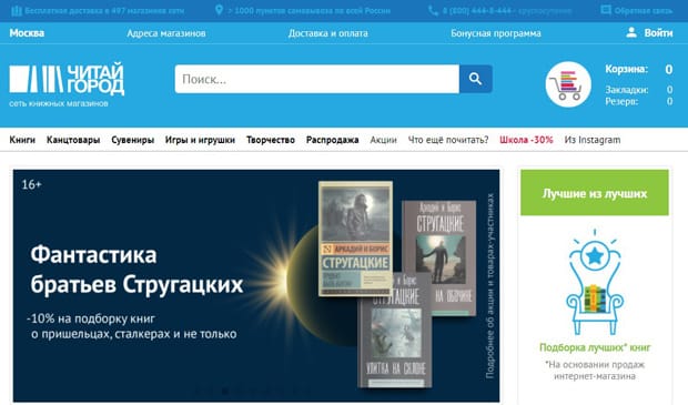 chitai-gorod.ru это развод? Отзывы покупателей Читай-город это развод? Отзывы