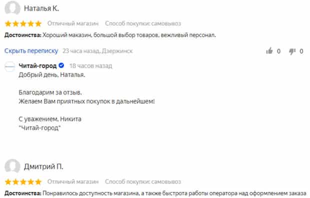 Читай-город отзывы покупателей Chitai-gorod отзывы