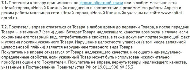 chitai-gorod.ru условия возврата товара Читай-город возврат товара
