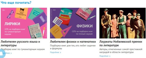 Читай-город подборки и коллекции книг Chitai-gorod подборки книг