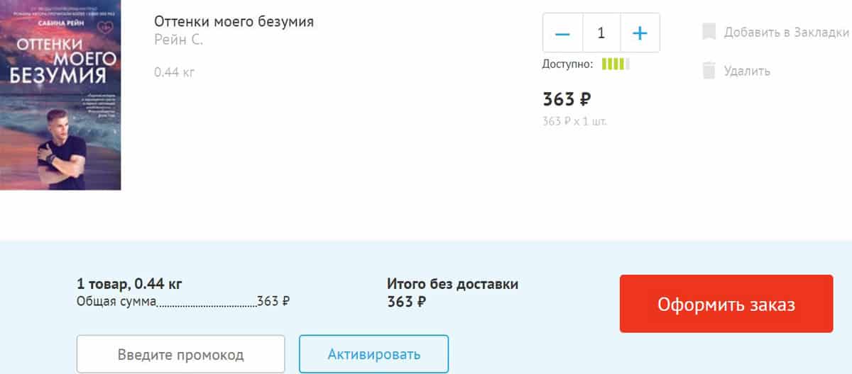 Читай-город оформление заказа на сайте Chitai-gorod оформление заказа