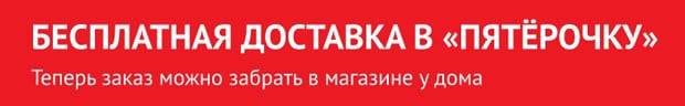 Chitai-gorod бесплатная доставка в Пятерочку chitai-gorod.ru бесплатная доставка