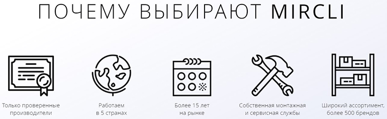 Преимущества Миркли Преимущества MirCli