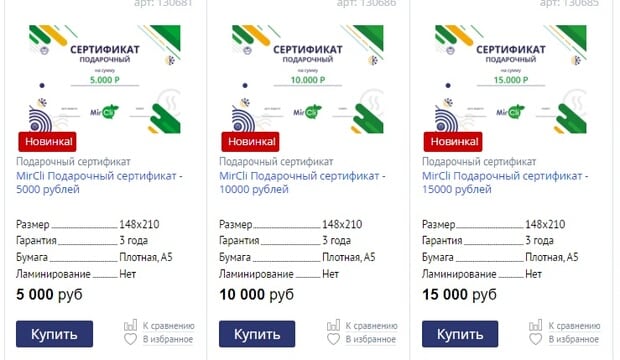 Подарочные сертификаты Миркли Подарочные сертификаты Mircli