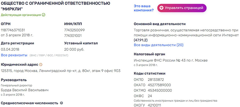MirCli реквизиты и юридическая информация Миркли реквизиты