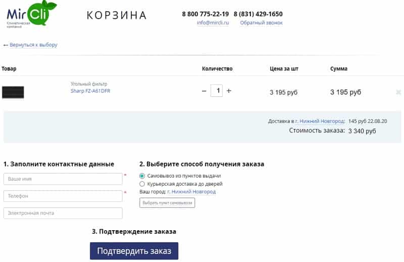 МИРКЛИ: оформление заказа mircli.ru оформление заказа