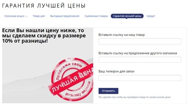 МИРКЛИ: гарантия лучшей цены MirCli гарантия лучшей цены