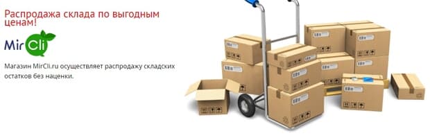 Распродажа складских остатков Миркли Mircli распродажа складских остатков