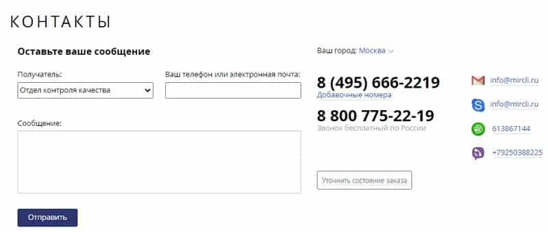 Контакты Миркли Контакты Mircli