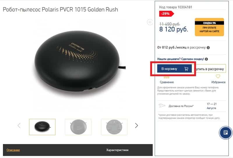 Как оформить заказ на сайте Shop Polaris shop-polaris.ru как оформить заказ