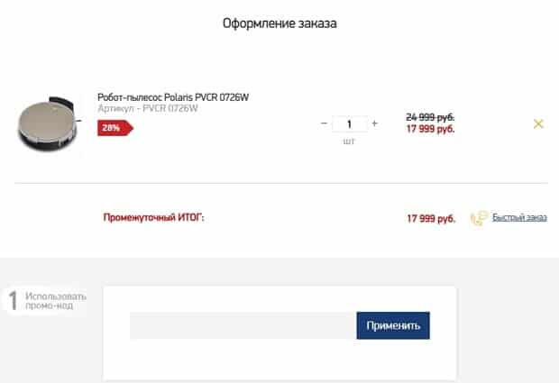 Оформление заказа в магазине Полярис Оформление заказа в магазине POLARIS