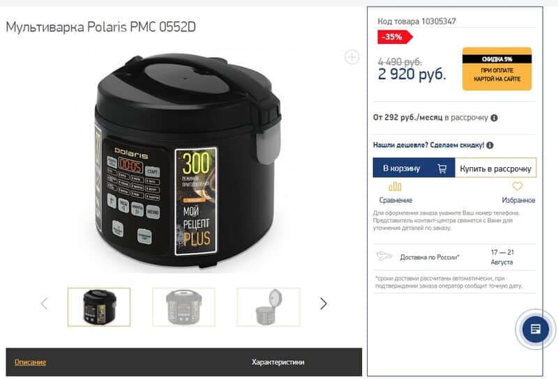 Товары Полярис Товары Polaris