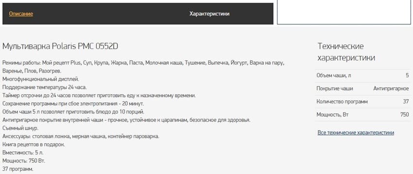 Описание товаров на сайте Поларис Описание товаров на сайте Shop Polaris