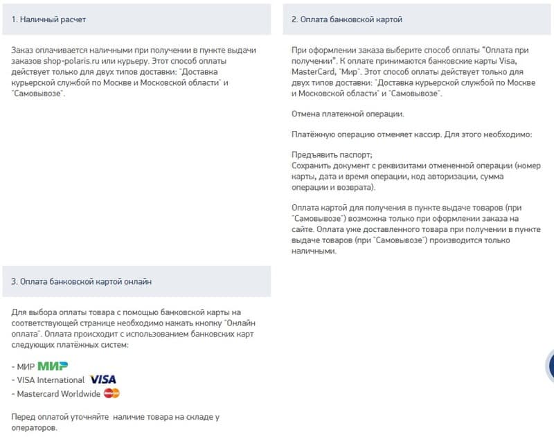Оплата заказов на сайте Поларис Оплата заказов на сайте Shop Polaris