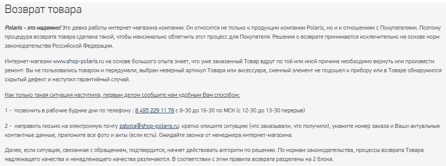 Поларис: возврат товара Shop Polaris возврат товара