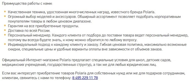 Корпоративные продажи Полярис Корпоративные продажи Polaris