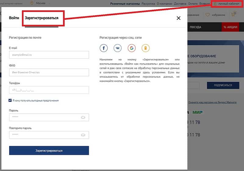 Регистрация на сайте POLARIS shop-polaris.ru регистрация