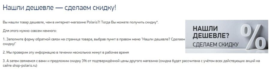 Скидка в магазине Поларис Shop Polaris скидка
