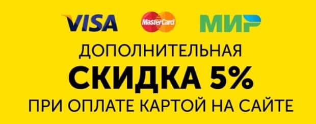 Поларис: скидка при оплате картой Polaris скидка при оплате картой