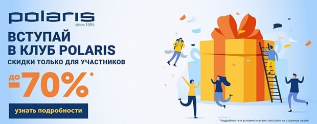 Скидки на товары Поларис shop-polaris.ru скидки