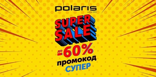 Полярис: промокод на скидку Polaris промокод на скидку