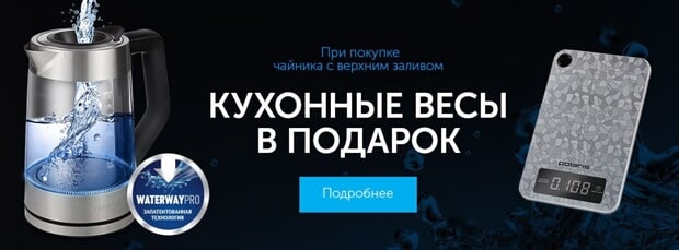 Поларис: весы в подарок Polaris весы в подарок