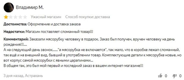 Отзывы об интернет-магазине Полярис Polaris отзывы