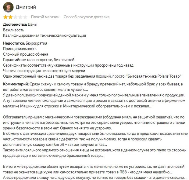 Поларис: отзывы POLARIS отзывы