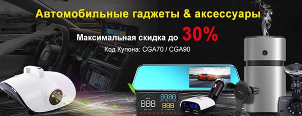 Sunsky скидка до 30% на автомобильные гаджеты Sunsky скидки на автомобильные гаджеты