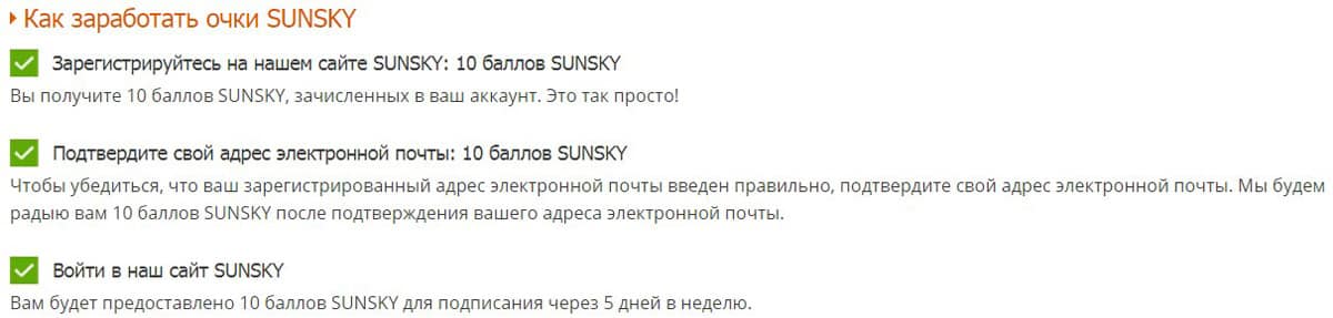 sunsky-online.com условия бонусной программы Sunsky бонусная программа