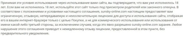 sunsky-online.com условия и правила сайта Sunsky условия сайта