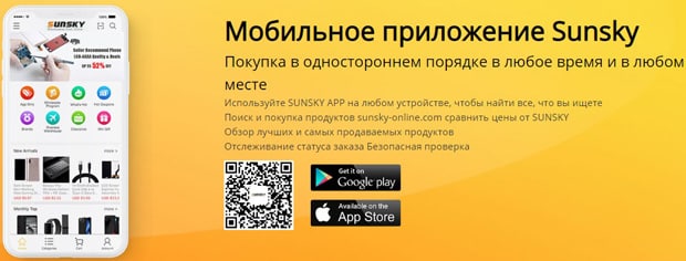 sunsky-online.com скачать мобильное приложение Sunsky мобильное приложение