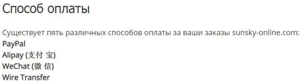 Sunsky способы оплаты заказа Sunsky способы оплаты