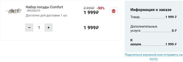 Как оформить заказ в Хофф Как оформить заказ в Hoff